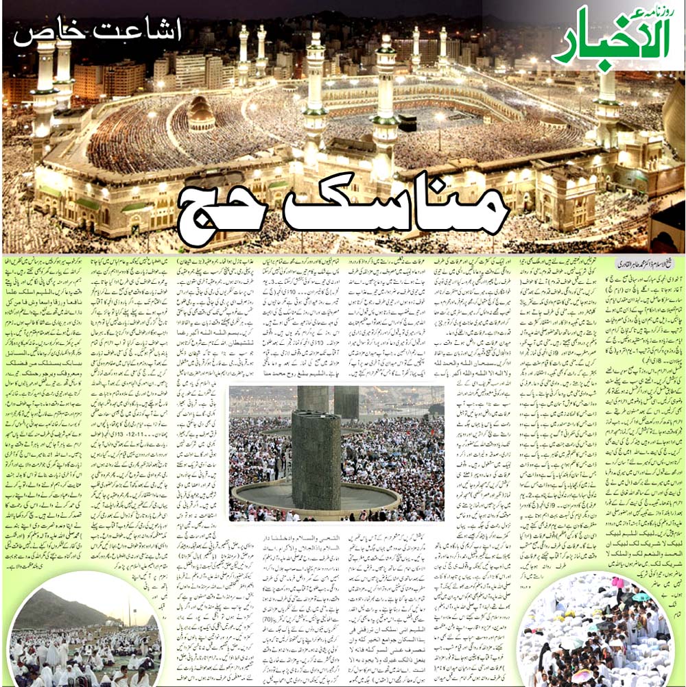 تحریک منہاج القرآن Pakistan Awami Tehreek  Print Media Coverage پرنٹ میڈیا کوریج Daily Alakhbar (Special Edition)